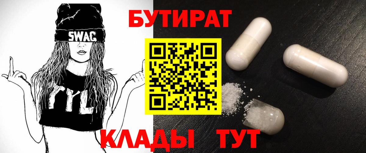 БУТИРАТ вода Тимашёвск