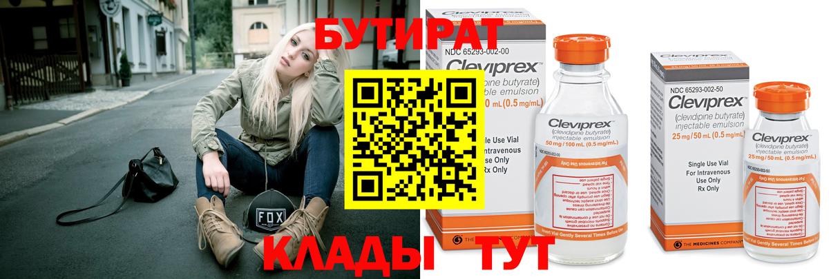 Бутират Butirat  Вход с VPN  Тимашёвск 
