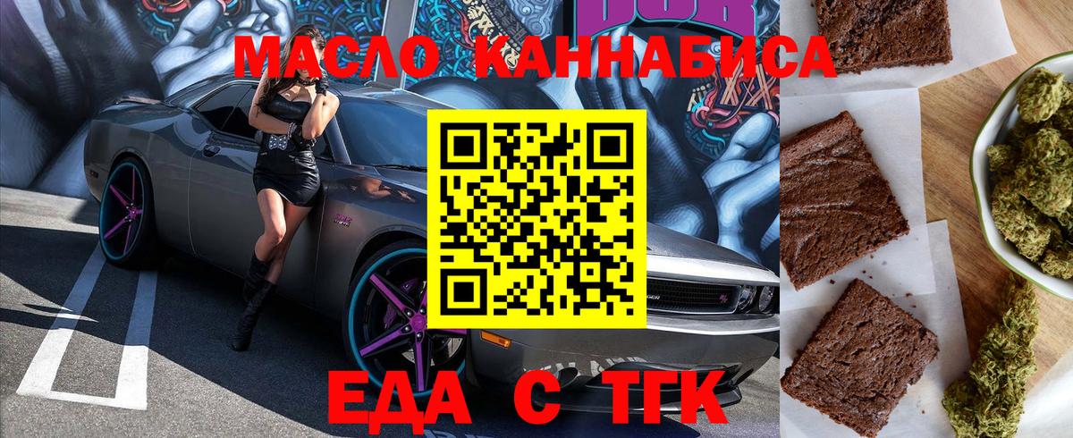 Тимашёвск  Печенье с ТГК марихуана  Вход с VPN 