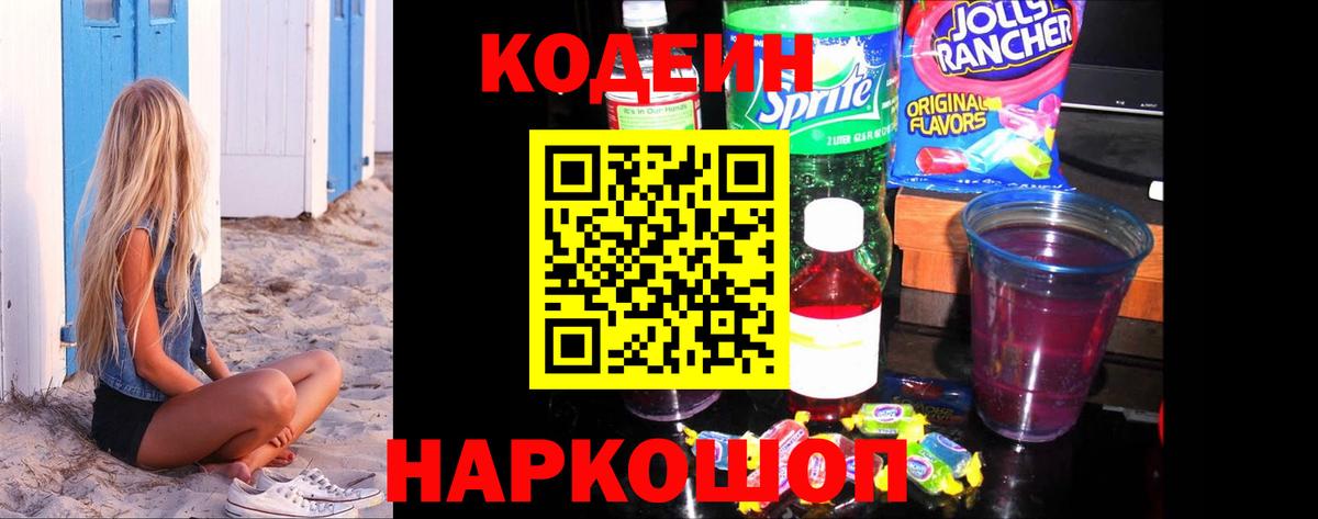Кодеин напиток Lean (лин)  Codein напиток Lean (лин)  Тимашёвск  Вход с VPN 