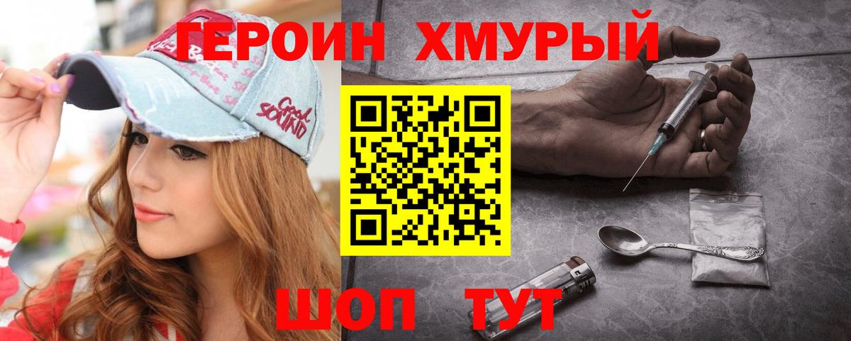Героин гречка Тимашёвск