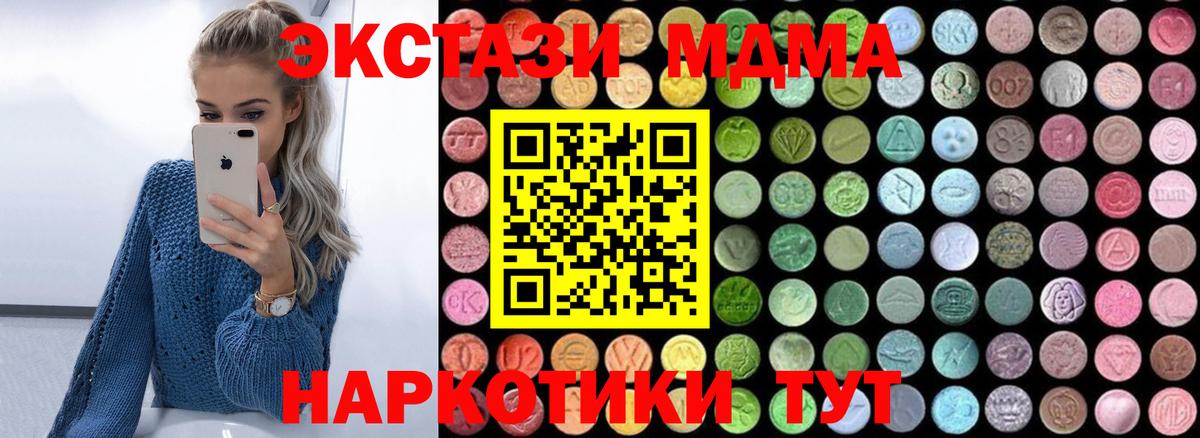 МДМА  MDMA crystal  Вход с VPN  Тимашёвск  МДМА VHQ 