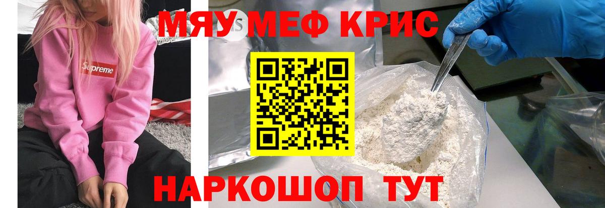 Меф мяу мяу  Тимашёвск
