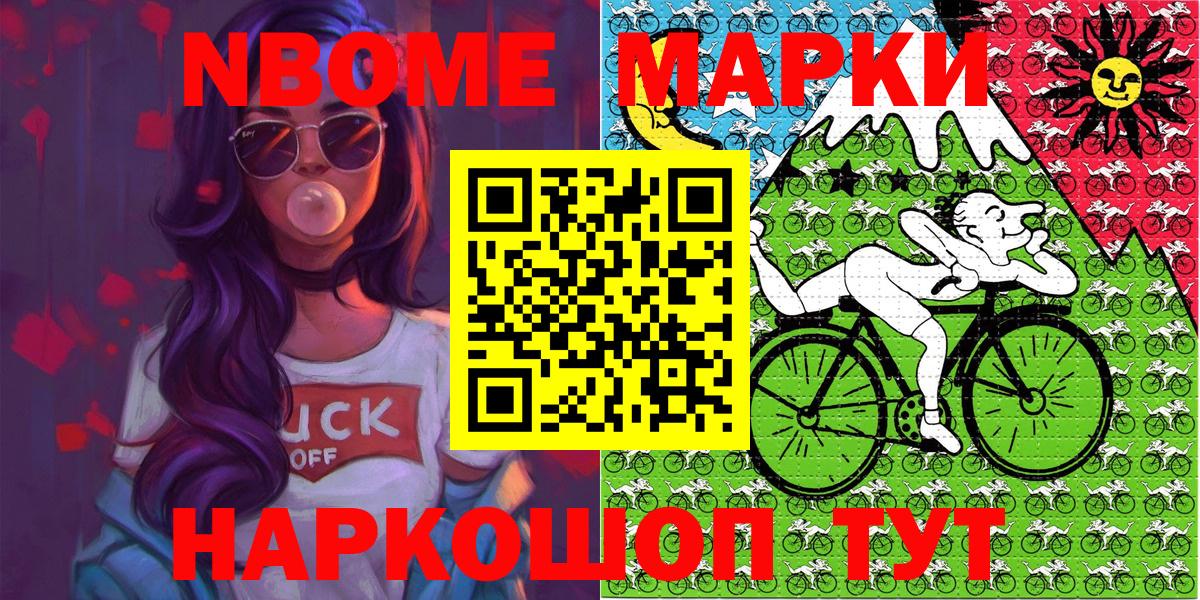 Тимашёвск  Марки 25I-NBOMe  Вход с VPN  Марки 25I-NBOMe 1,5мг 