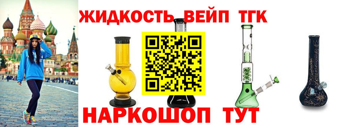 Тимашёвск  Дистиллят ТГК вейп  Вход с VPN 